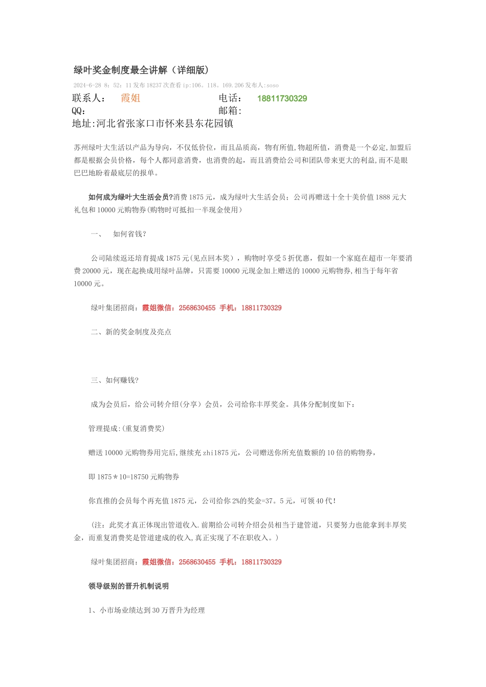 绿叶奖金制度最全讲解_第1页