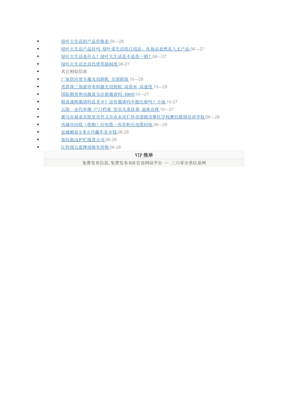 绿叶奖金制度最全讲解_第3页