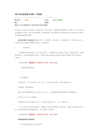 绿叶奖金制度最全讲解