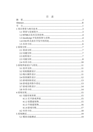 基与HTML5的塔防游戏设计与实现计算机专业