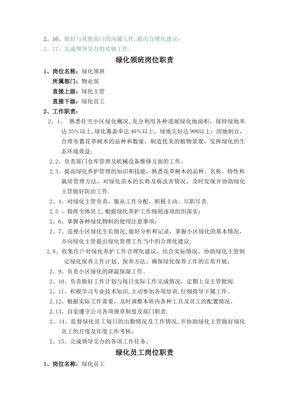绿化部岗位职责及工作标准_第2页