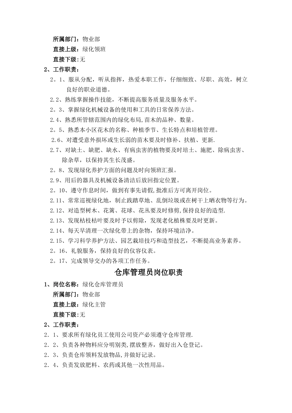 绿化部岗位职责及工作标准_第3页