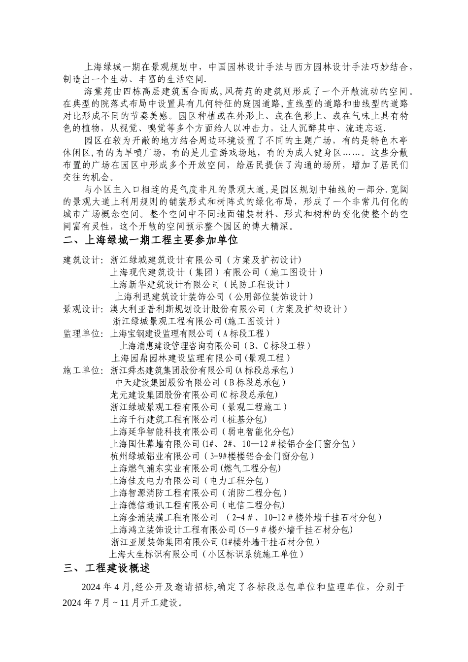 绿城上海项目一期总结_第2页