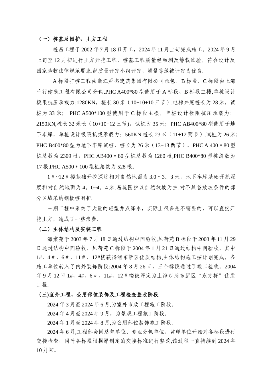 绿城上海项目一期总结_第3页