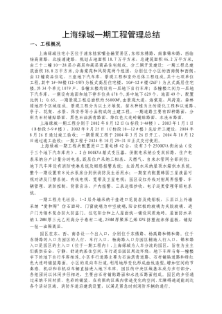 绿城上海项目一期总结