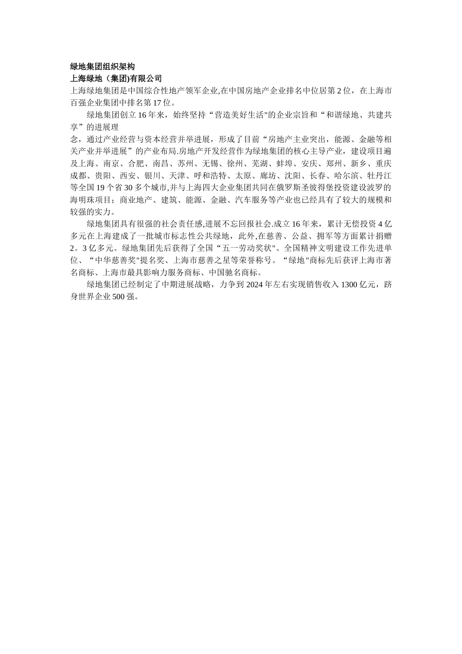 绿地集团组织架构_第1页