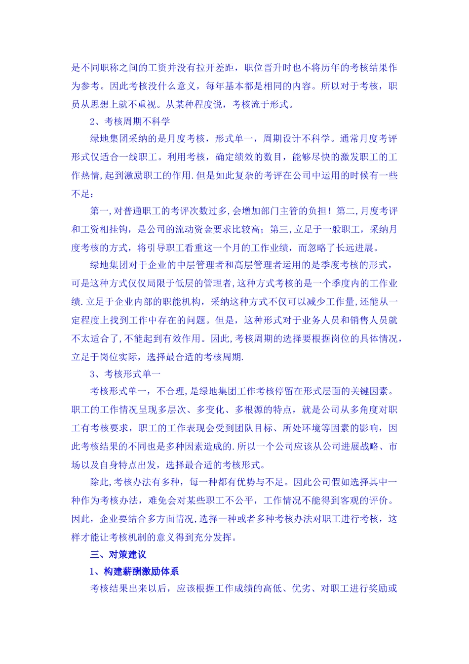 绿地集团绩效考核_第2页