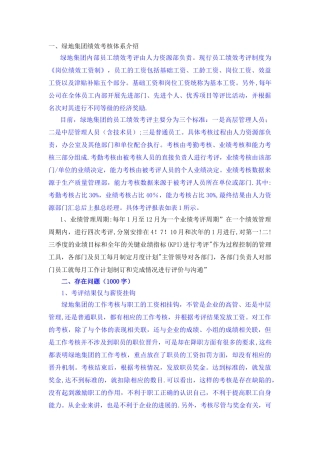 绿地集团绩效考核