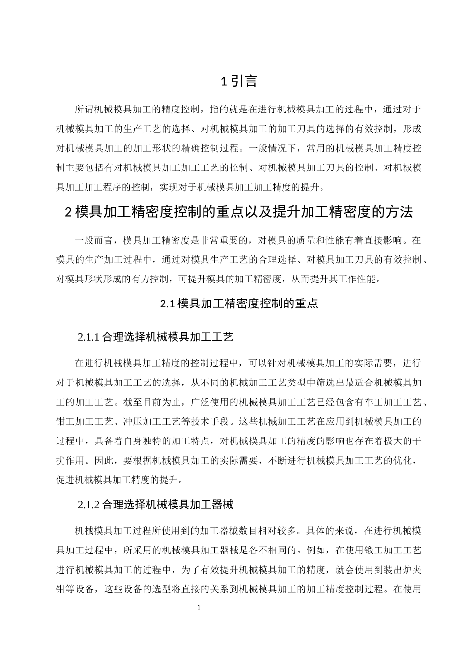 模具制造精度控制的研究_第3页