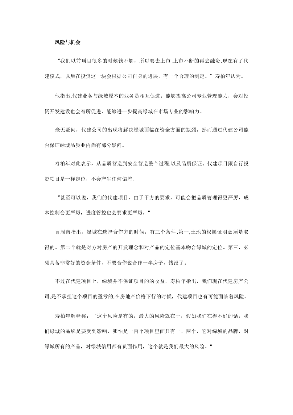 绿城代建模式及收费标准_第3页