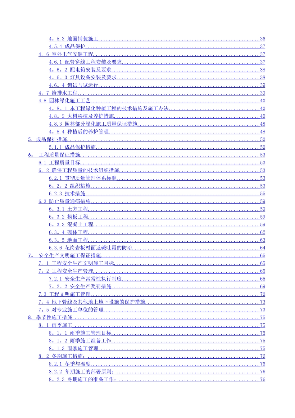 绿城伟华太白湖玫瑰园一期和会所景观工程投标文件技术标_第2页