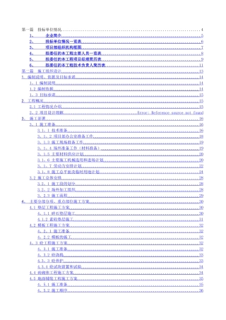 绿城伟华太白湖玫瑰园一期和会所景观工程投标文件技术标