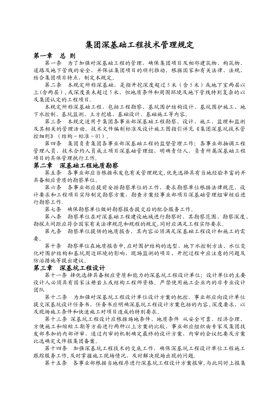 绿地集团深基坑工程管理规定_第2页