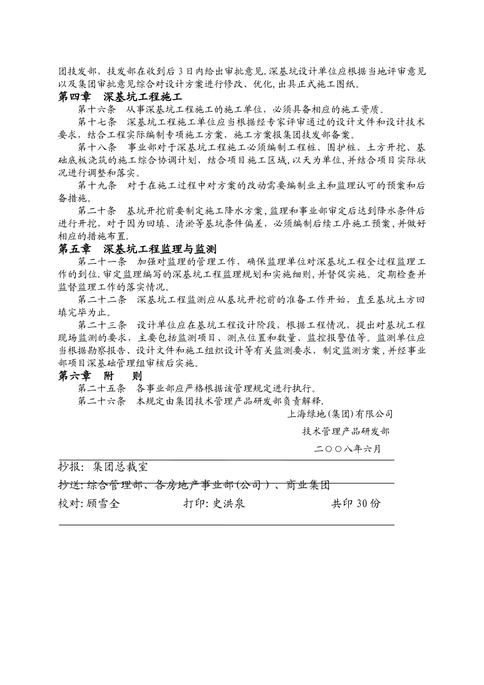 绿地集团深基坑工程管理规定_第3页
