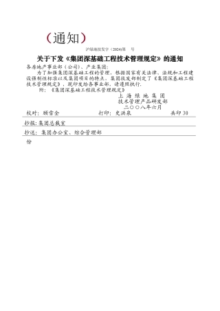 绿地集团深基坑工程管理规定