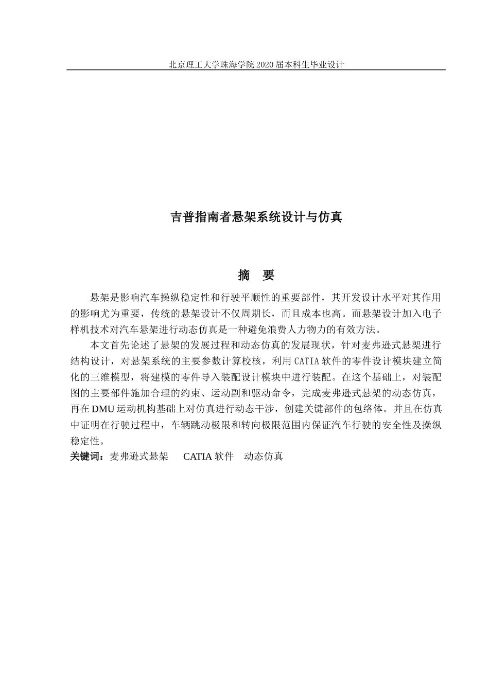 吉普指南者悬架系统设计与仿真_第2页