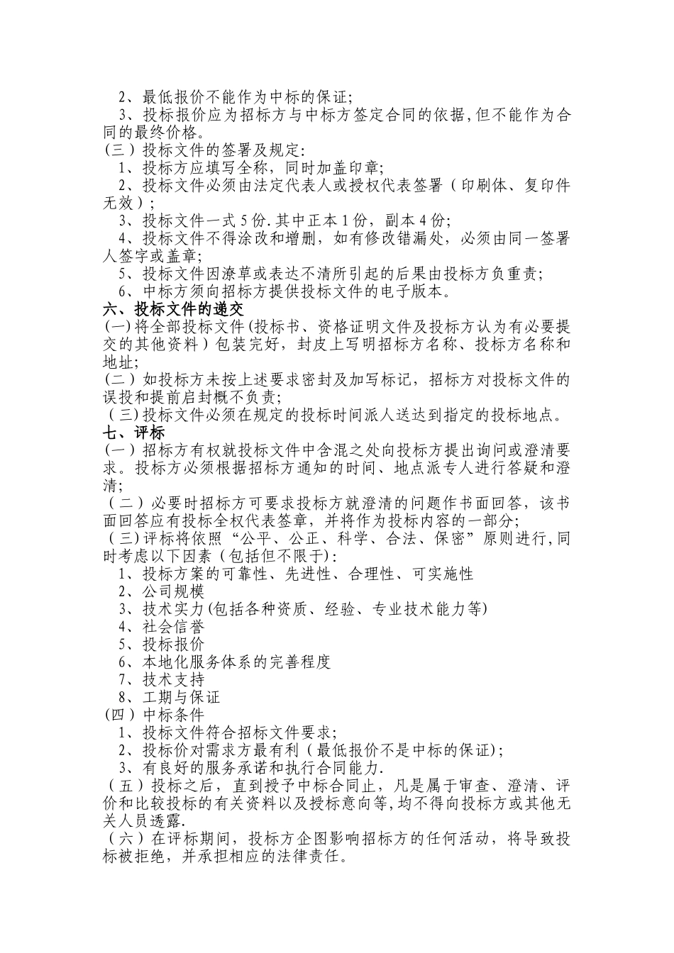 绿化项目招标文件_第2页