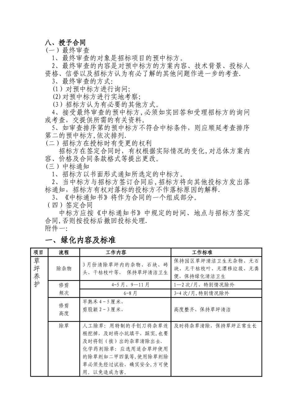 绿化项目招标文件_第3页