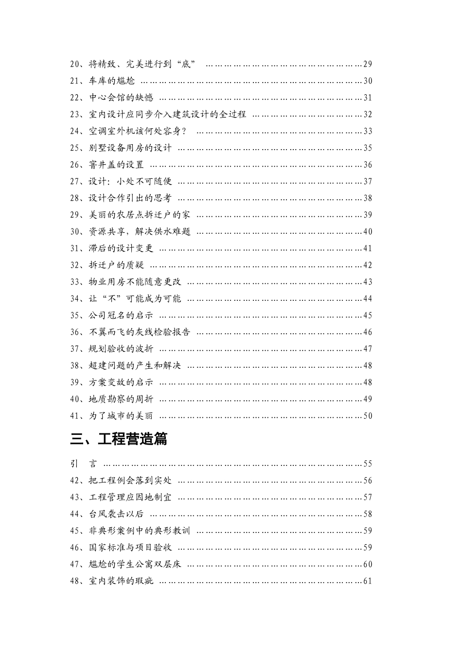 绿城房地产集团公司运营管理案例资料汇编_第2页