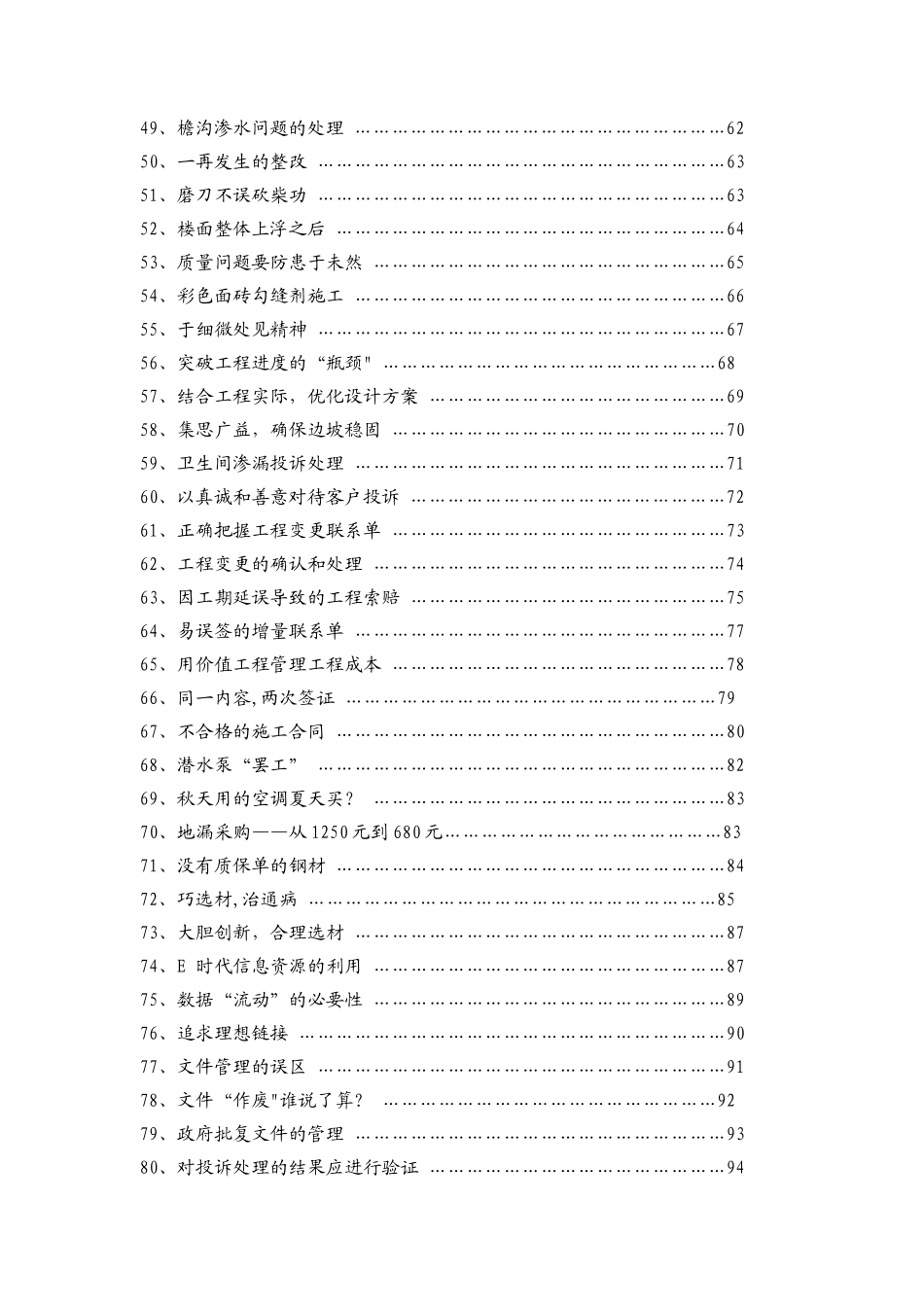 绿城房地产集团公司运营管理案例资料汇编_第3页