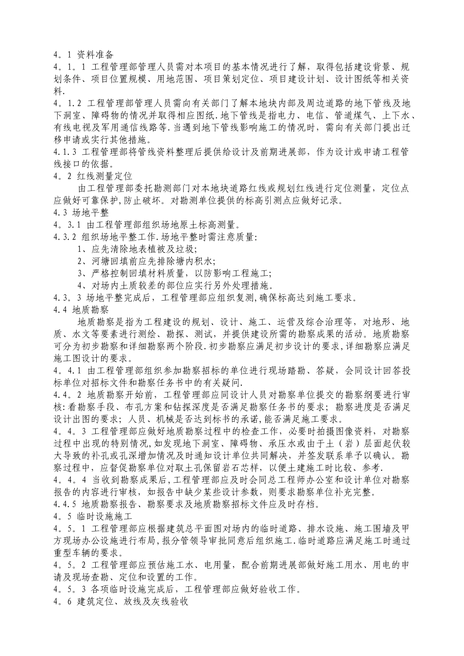 绿城工程质量管理体系文件_第2页