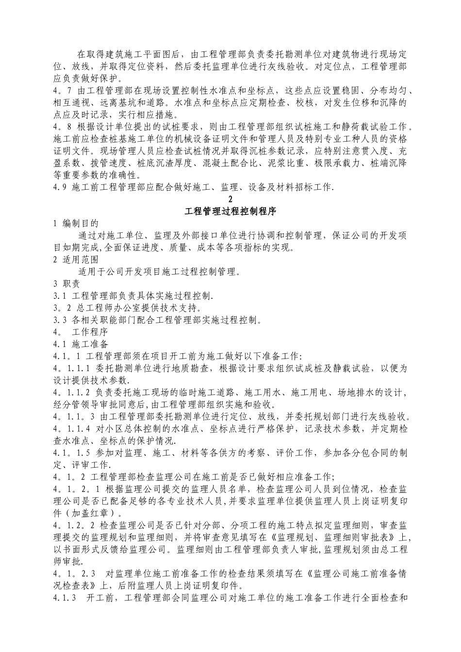 绿城工程质量管理体系文件_第3页