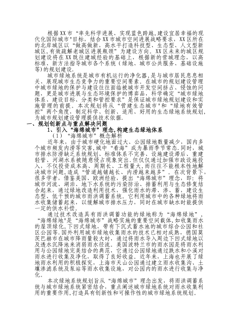 绿地系统规划项目建议书_第3页