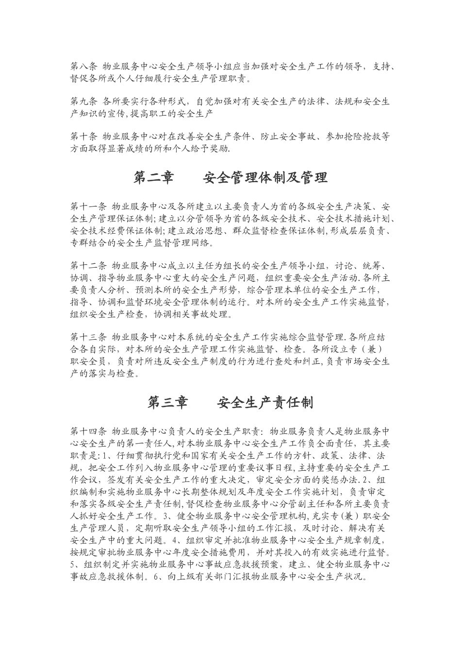 绿城物业安全生产管理规定_第2页