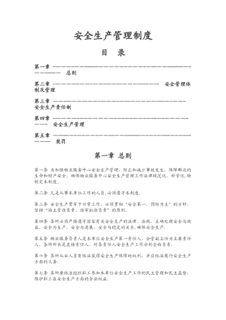 绿城物业安全生产管理规定