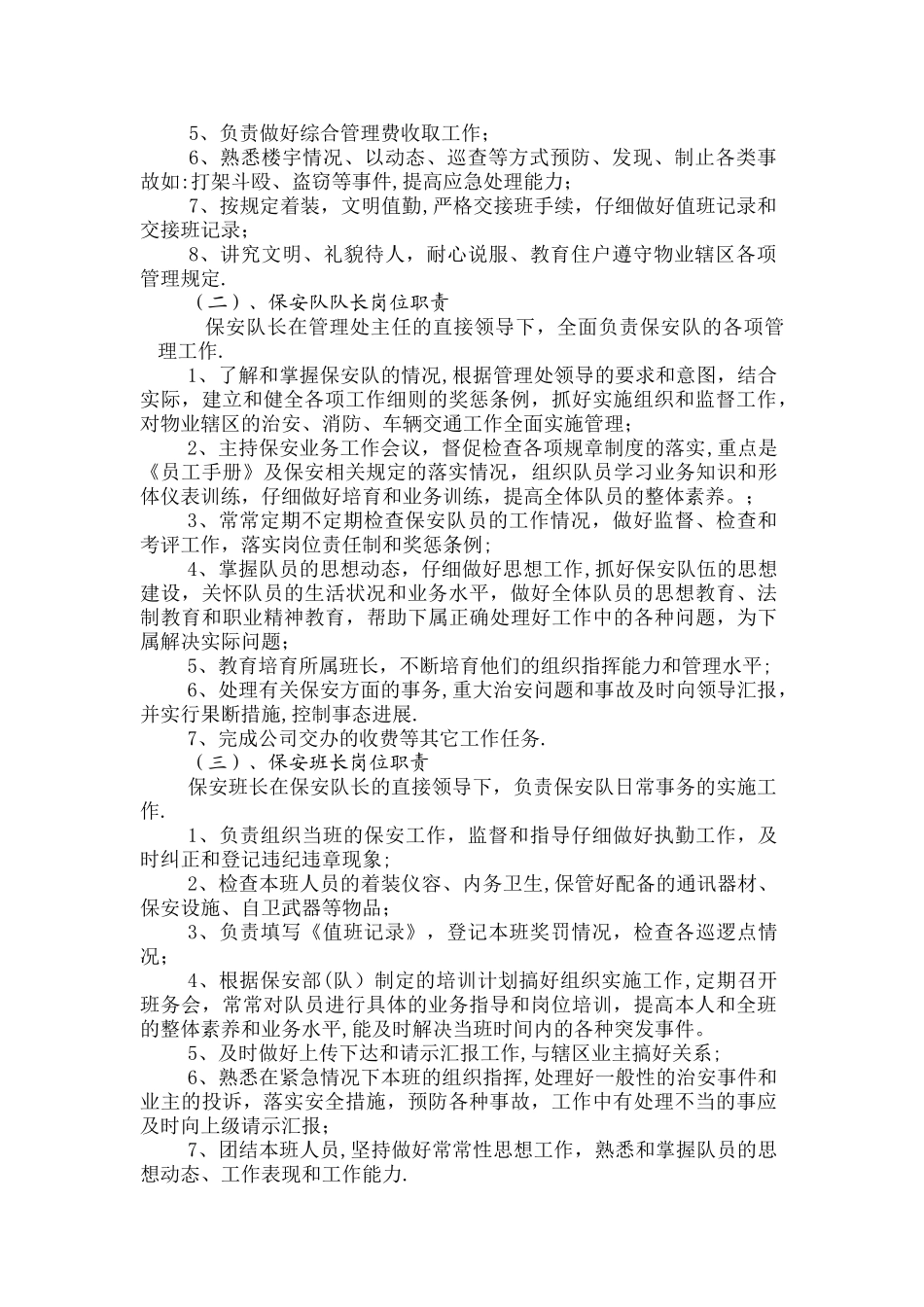 绿城物业各项管理制度_第2页