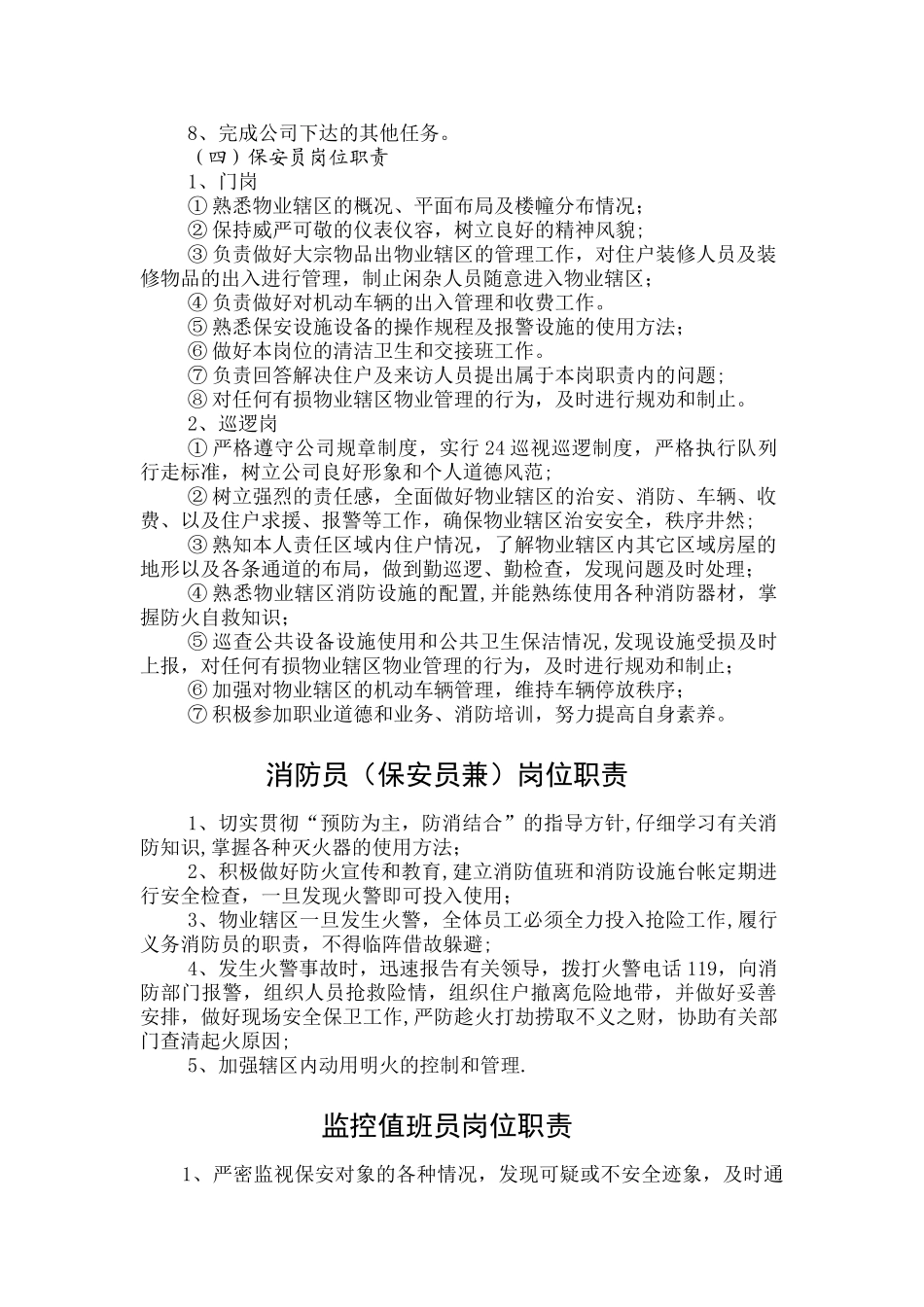 绿城物业各项管理制度_第3页