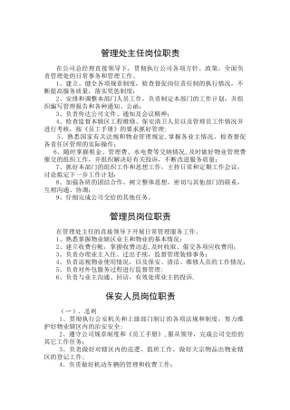 绿城物业各项管理制度