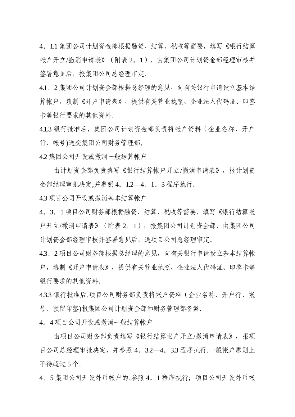 绿城地产-资金管理工作规程_第3页