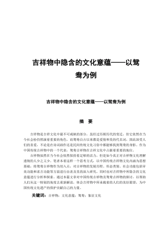 吉祥物中隐含的文化意蕴
