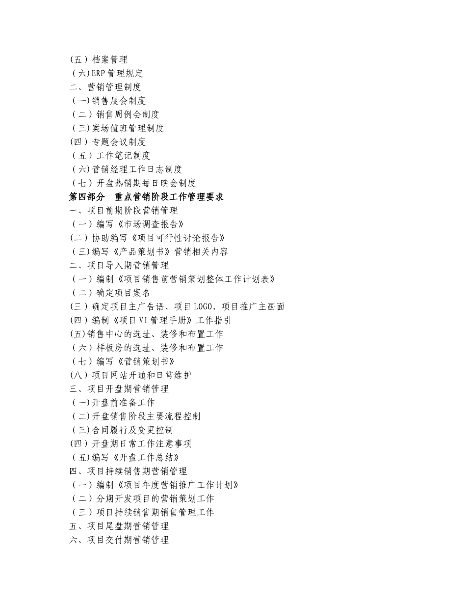 绿城营销公司标准营销部管理手册_第2页