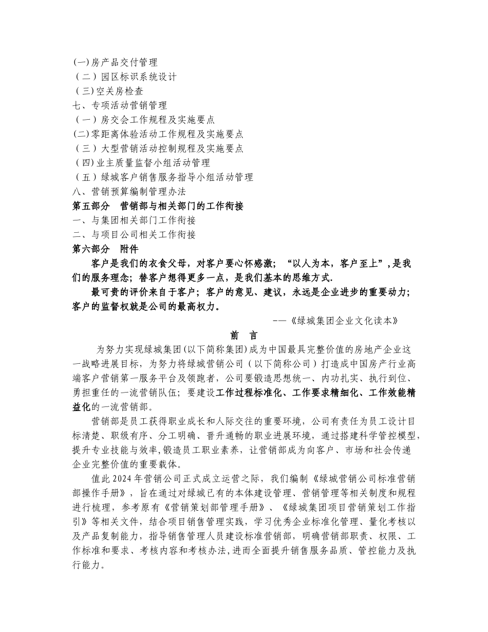 绿城营销公司标准营销部管理手册_第3页