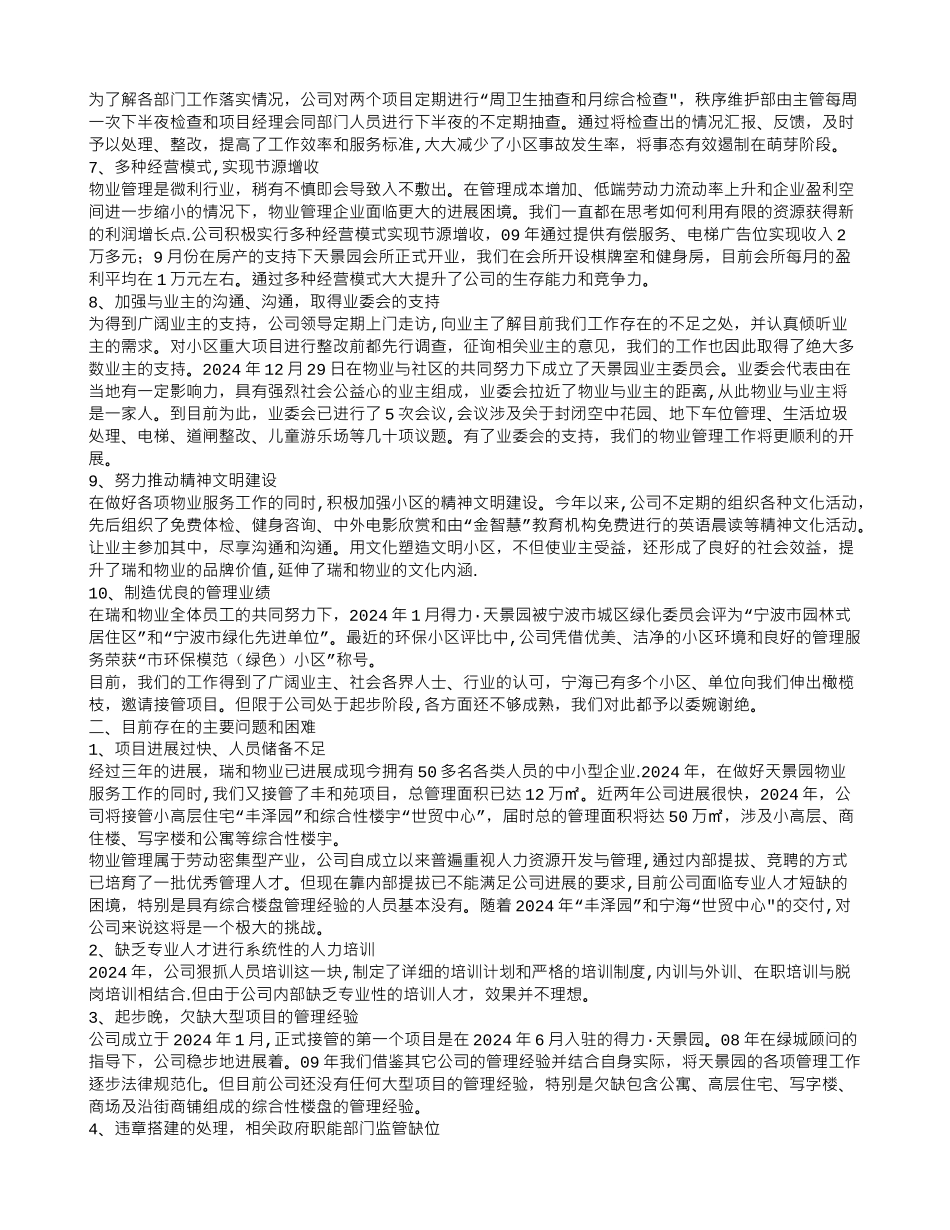 绿城物业年度工作总结_第3页