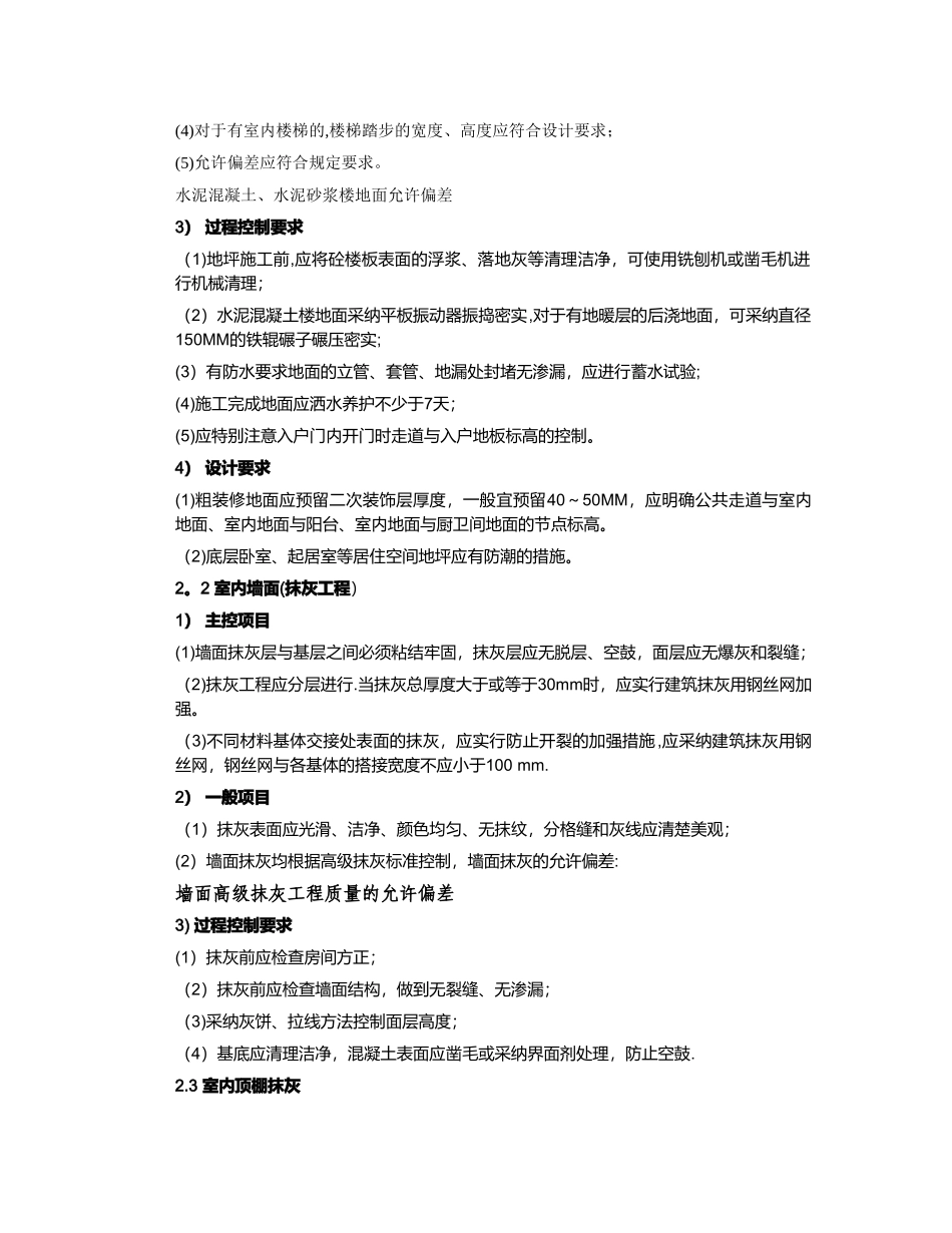 绿城集团住宅工程质量标准_第2页