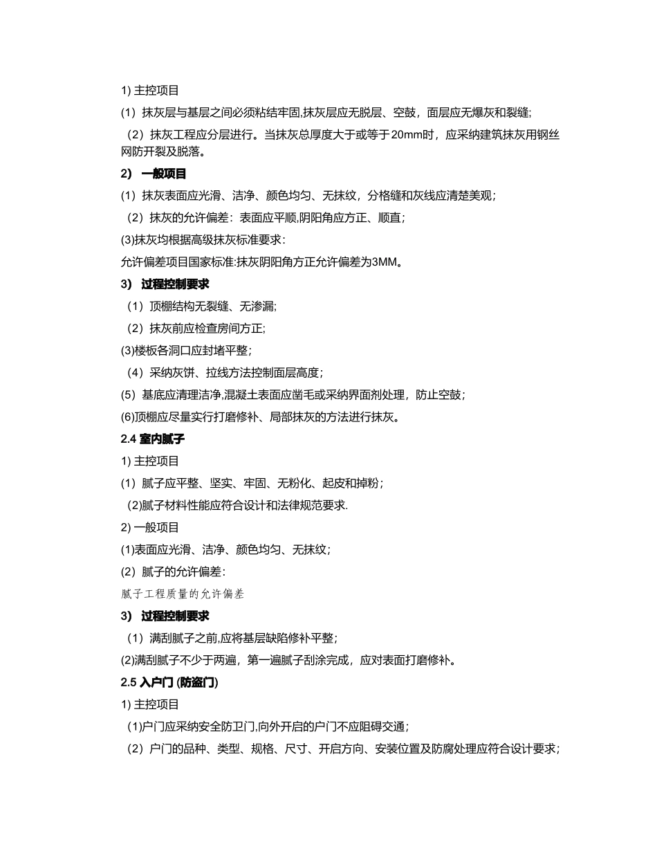 绿城集团住宅工程质量标准_第3页