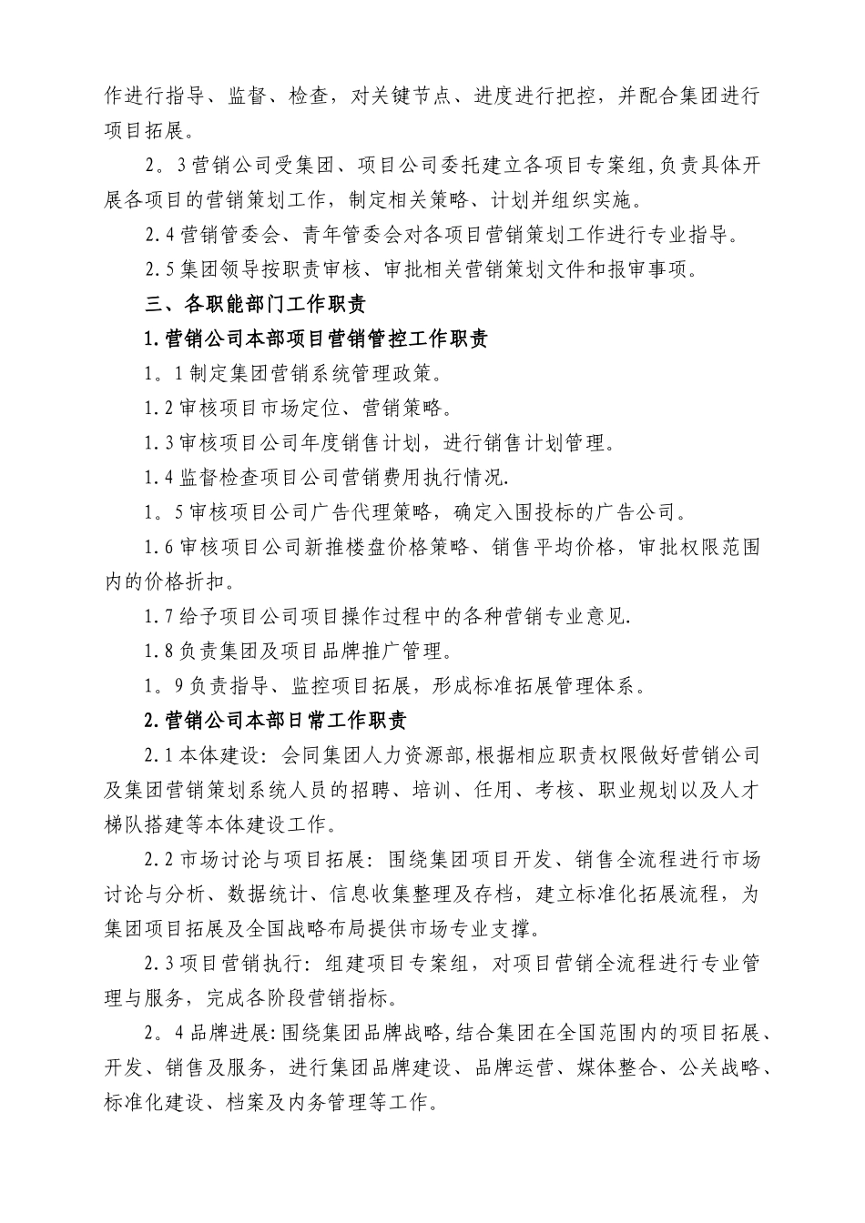 绿城营销策划管理标准化手册_第3页