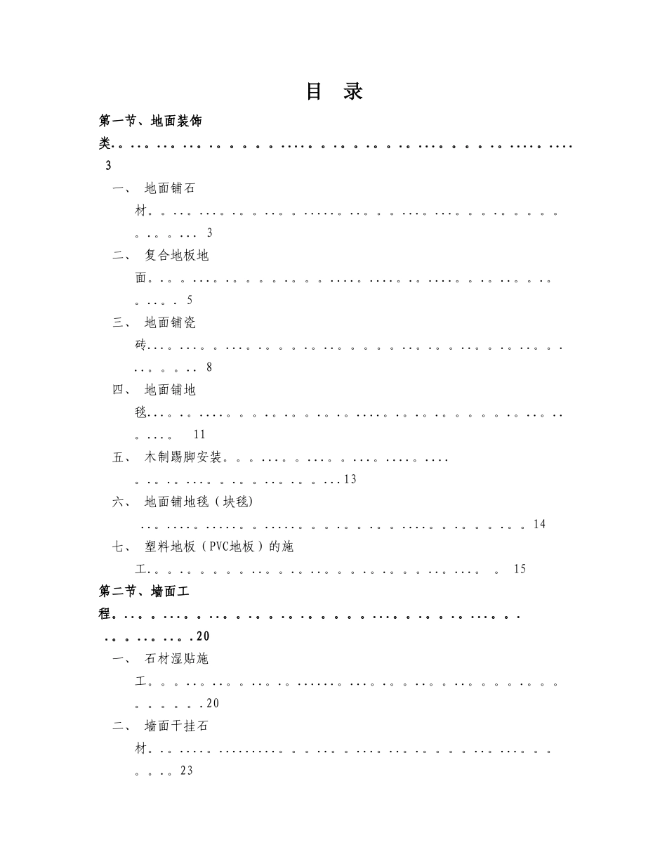 绿城施工工艺标准_第2页