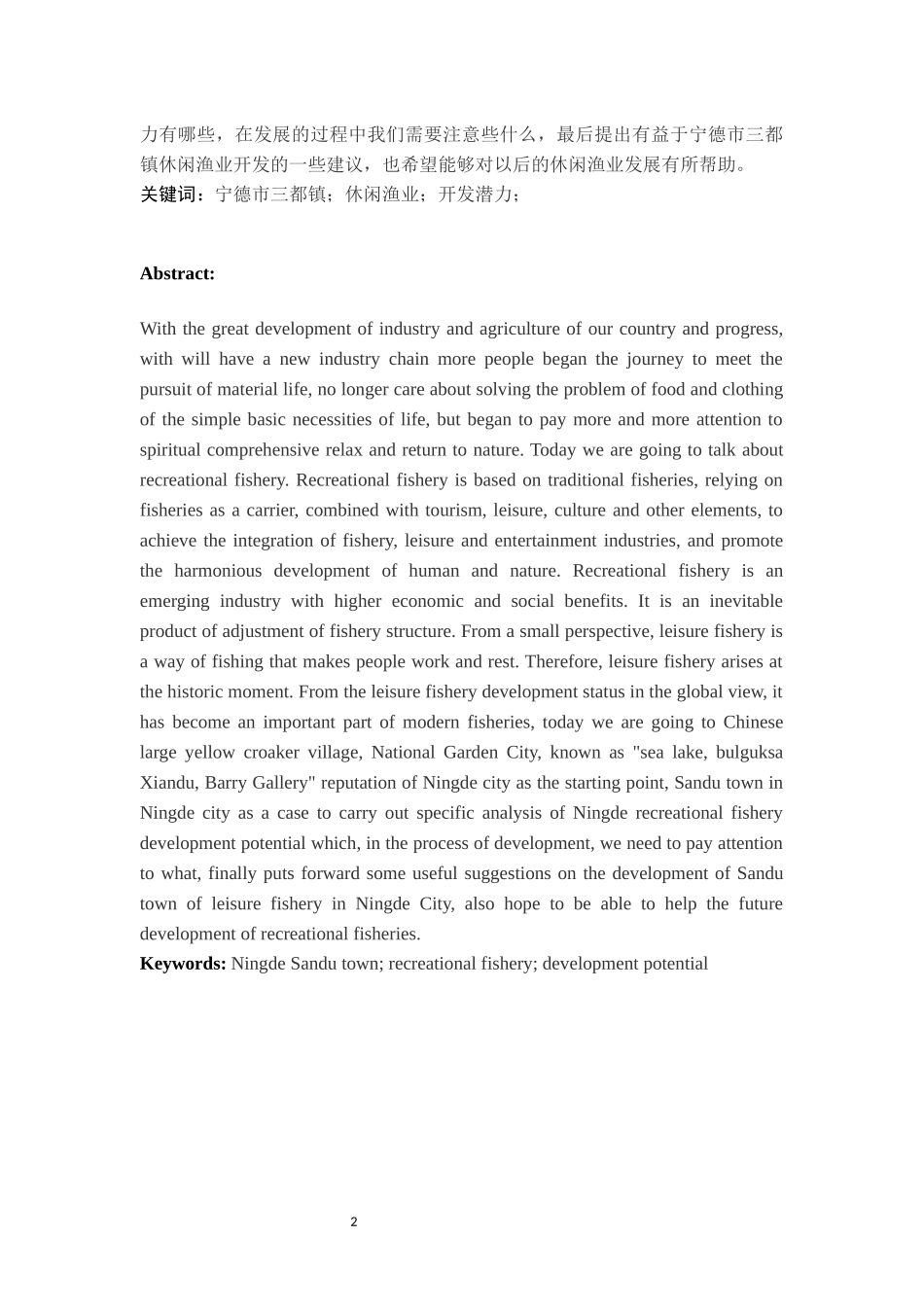 宁德市三都镇休闲渔业发展对策研究_第2页