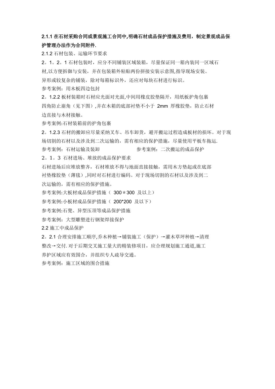 绿城景观施工标准汇总_第2页