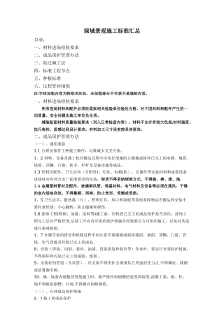 绿城景观施工标准汇总