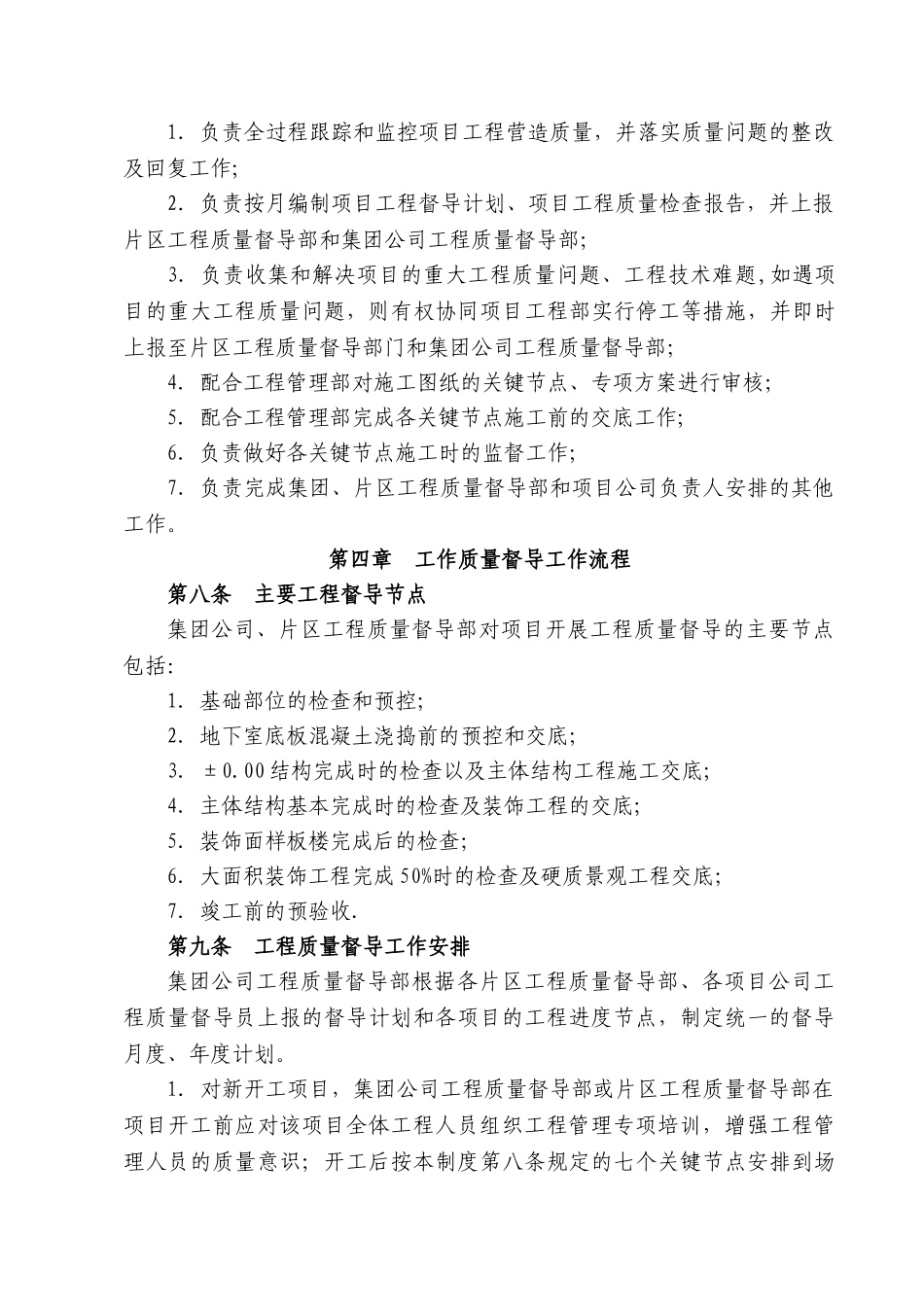 绿城集团工程质量督导管理制度_第3页