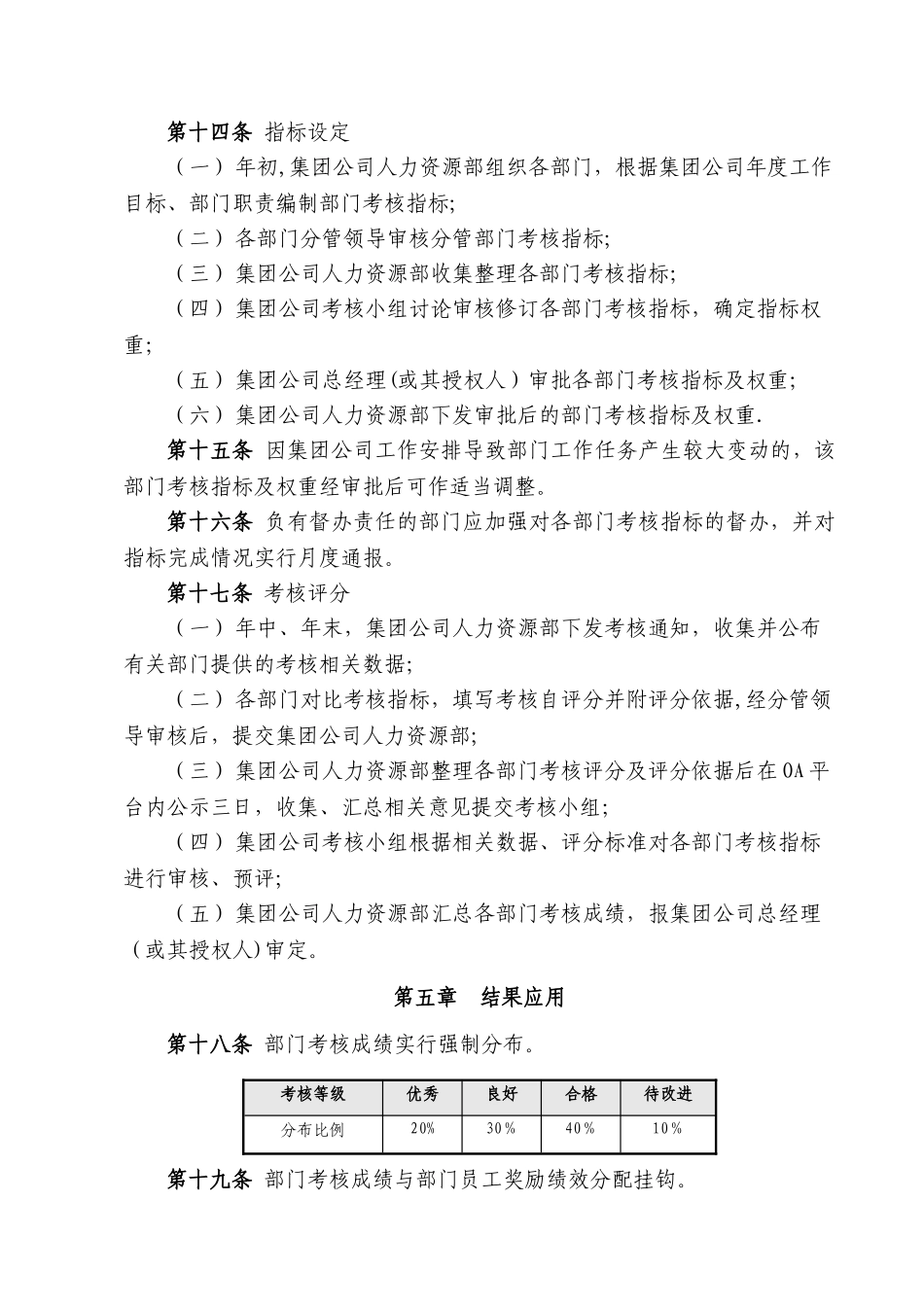 绿城集团公司本部部门绩效考核办法_第3页