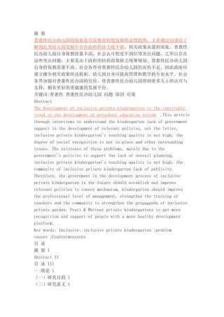 普惠性民办幼儿园发展中存在的问题与对策