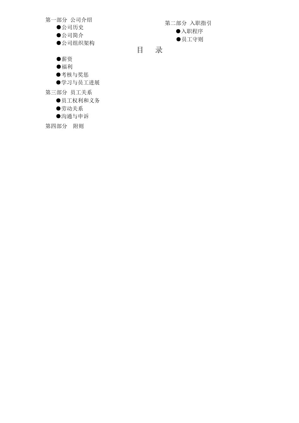 绿城集团员工手册_第2页