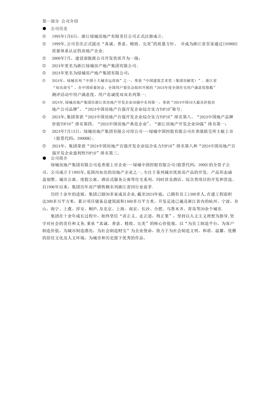 绿城集团员工手册_第3页