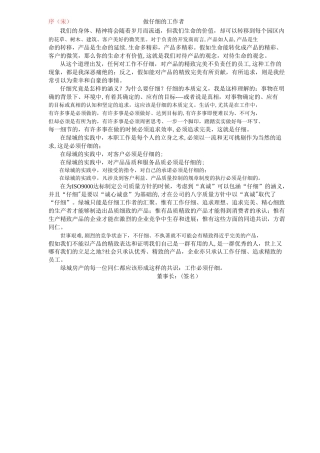 绿城集团员工手册